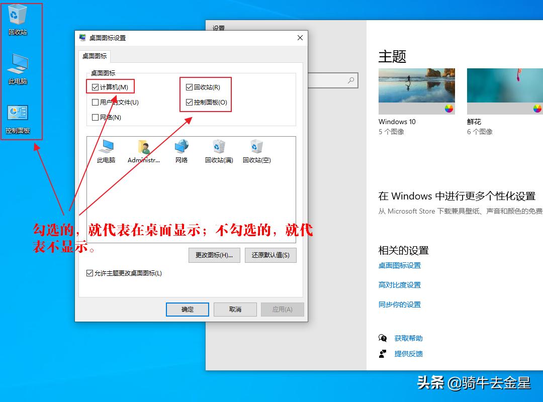 桌面只显示系统自带图标,如何隐藏某个桌面图标