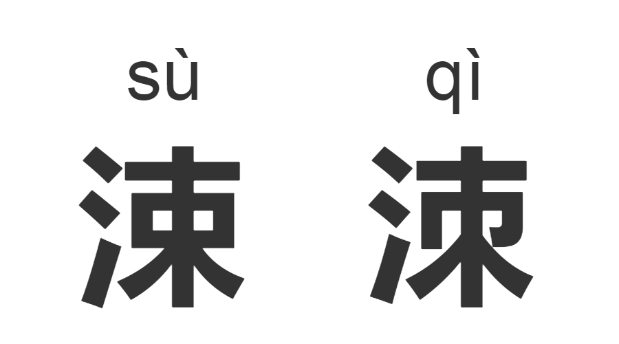 继“脸盲”之后,“字盲”也来了!看完这些汉字让你怀疑双眼