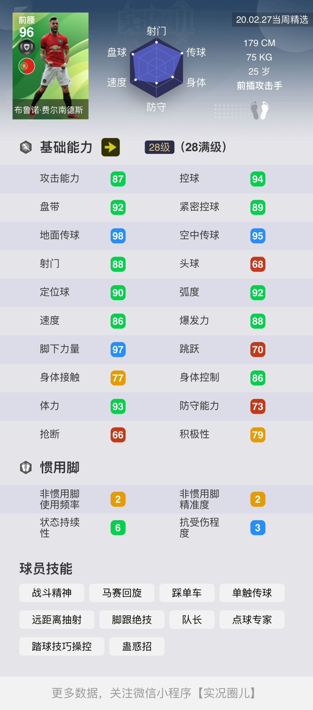 实况足球梅西高光时刻,实况足球梅西100分