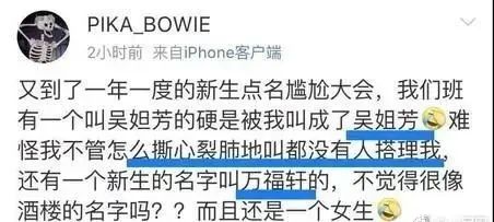 因学生名字太过“浮想联翩”，老师拒绝点名，网友：看完老脸一红