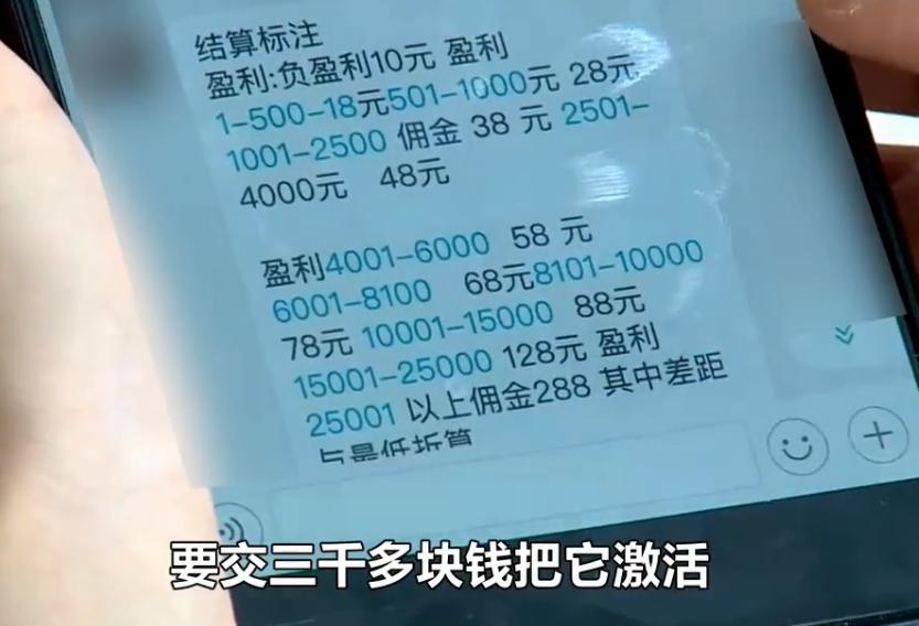日赚巨薪？准大学生拿学费“投资”被套路：18岁成年才能提现