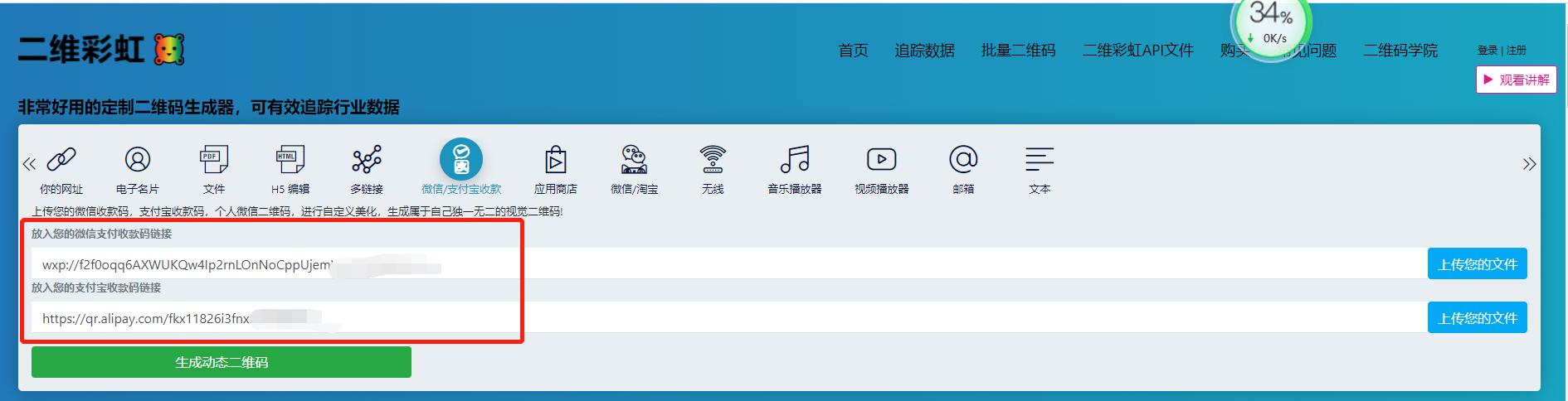 怎么做支付宝微信收款二维码,银联和微信支付宝收款码怎么合并