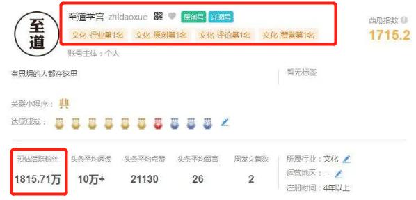 靠造谣冲上“文化类账号第一”?起底至道学宫的生意经