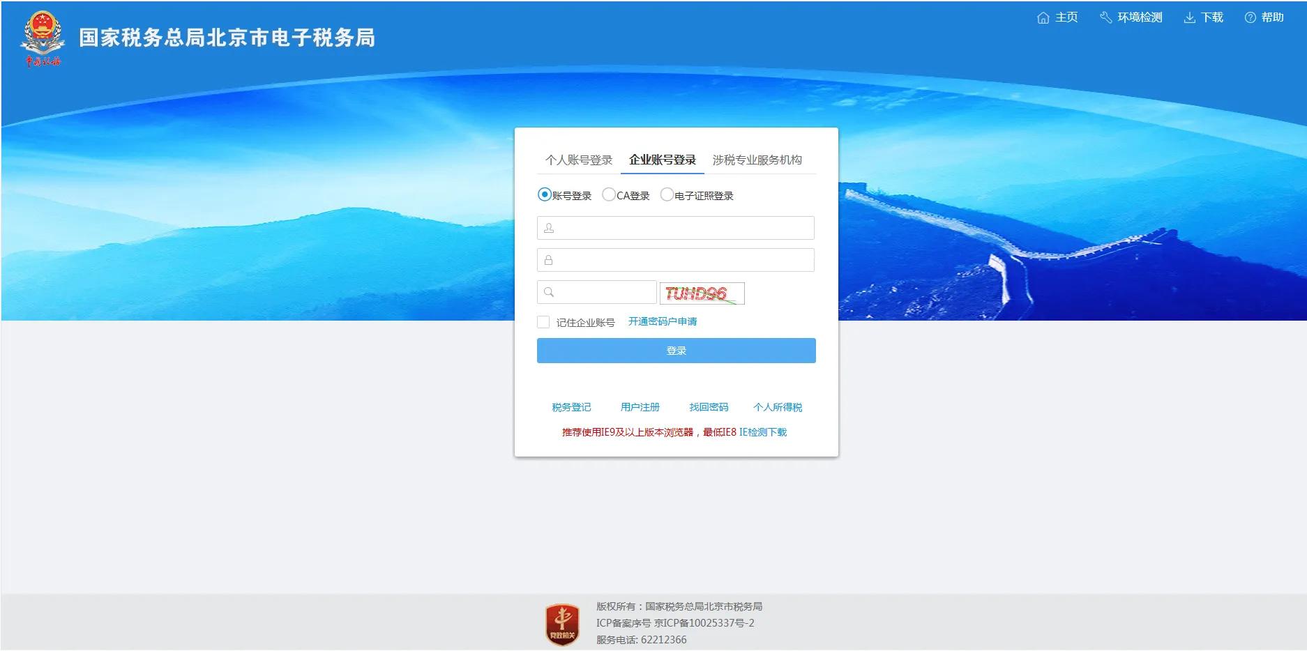 企业如何登录电子税务局申报个税,西藏电子税务局网上申报系统登录