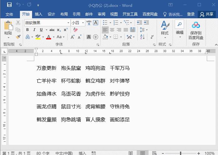 word转pdf实用小技巧快来学学吧,word实用技巧110招