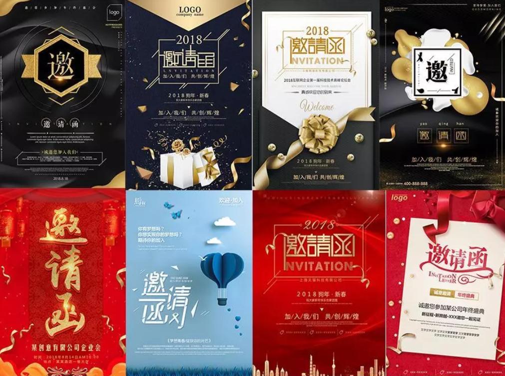 请柬设计素材海报制作,高级电子请柬海报模板