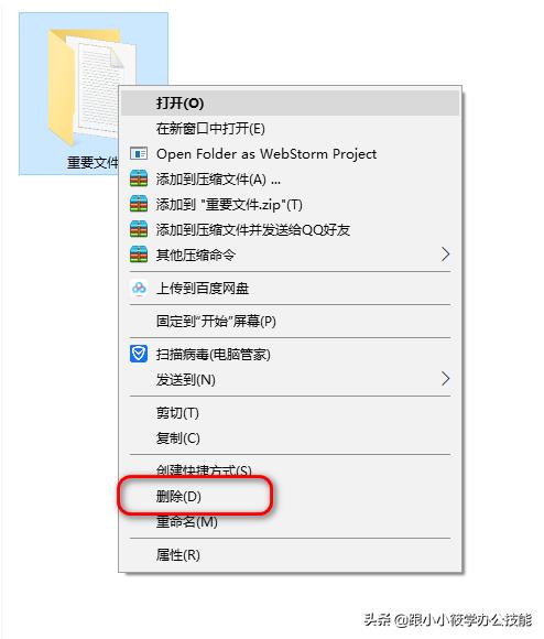 怎样防止重要文件资料被误删？教你创建一个无法被删除的文件夹