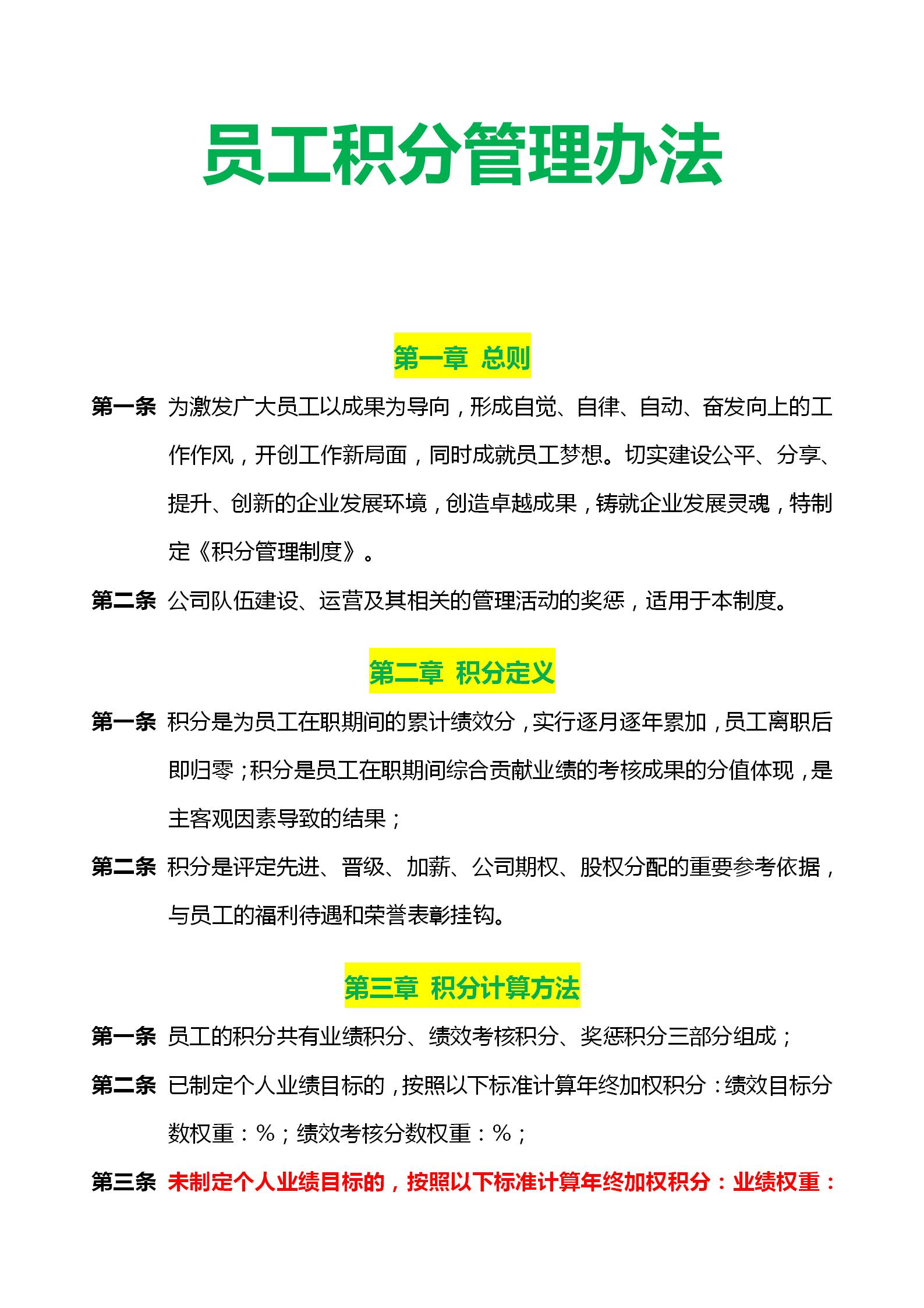 员工100分积分制管理表格,企业积分制考核扣分明细表