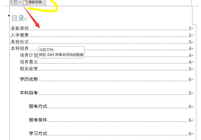 word怎么快速生成目录和页码,word生成重复目录怎么办