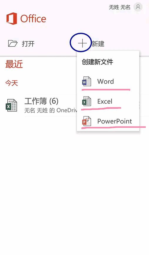 职场必备:零基础学习在手机上操作wps/excel