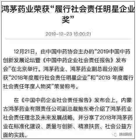 鸿茅药酒事件的公共案例分析,鸿茅药酒最失败的公关