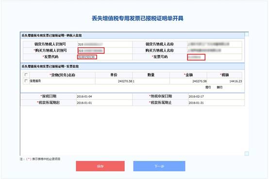 抵扣联发票丢失19张共100万怎么办,发票抵扣联丢失情况说明怎么写