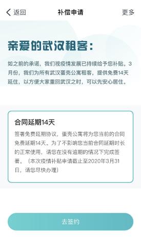 蛋壳公寓借疫情免租一事,蛋壳公寓免房租方案