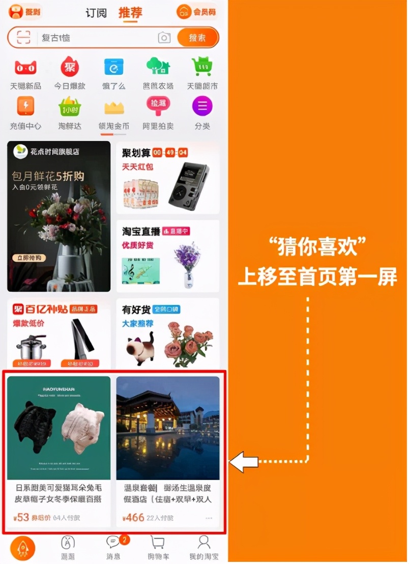 淘宝手淘搜索改版了吗,在淘宝提示更新手淘啥意思