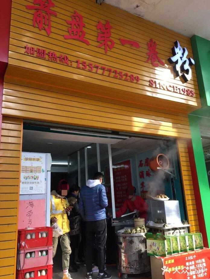 广州老字号卷粉,好吃老字号卷粉店