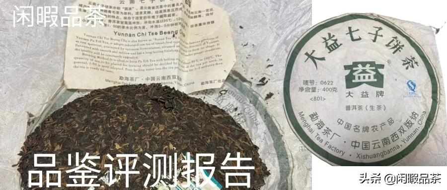 大益茶2023年8582品鉴,2010年大益茶7542品鉴