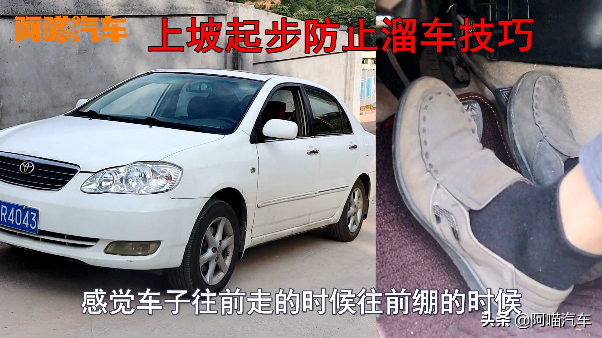 新手司机坡道起步怎样最安全,坡道起步溜车技巧图解