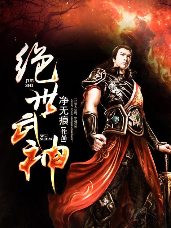 3000章以上完本玄幻小说排行榜,剑道独尊等2016最热门玄幻小说