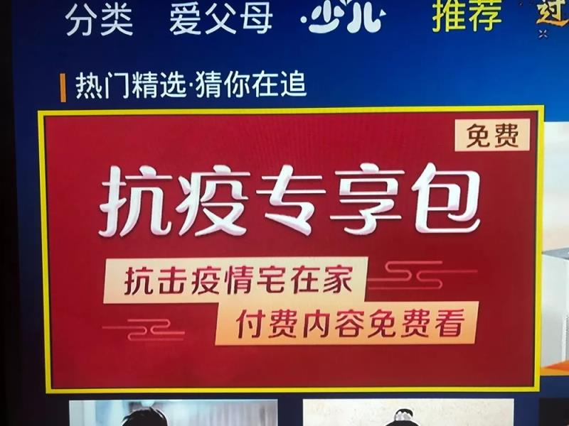 “宅”的太无聊？电信高清电视优品包助您建设抗疫心理防线