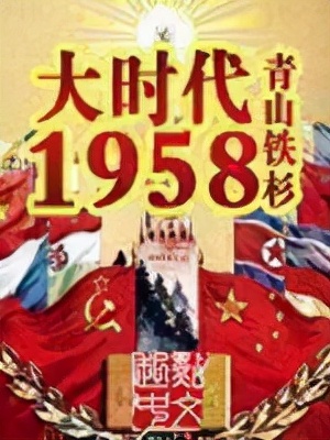 鑰佺櫧鎺ㄨ崘灏忚,鑰佺櫧1958