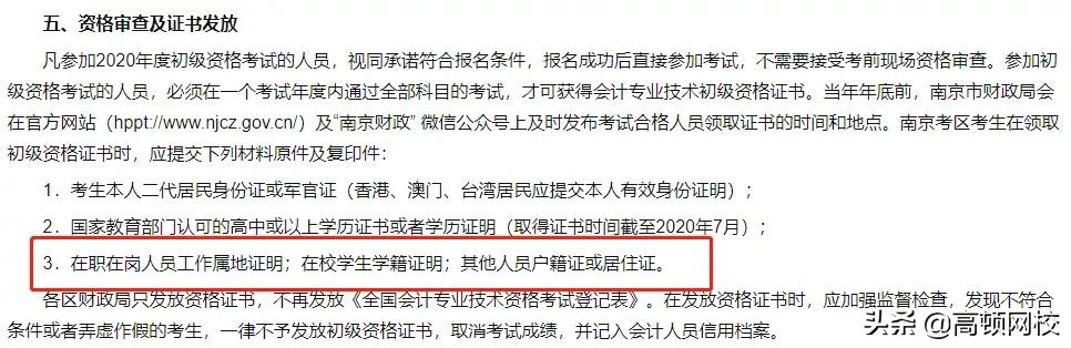 初级会计证考过了要不要信息采集,考过一次会计还需要信息采集吗