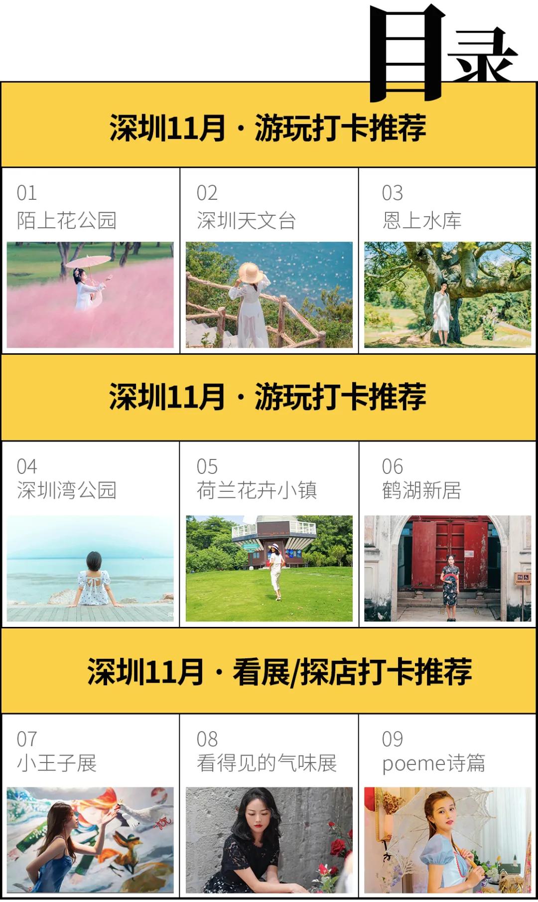 深圳周末打卡地点排行榜,深圳秋季打卡攻略