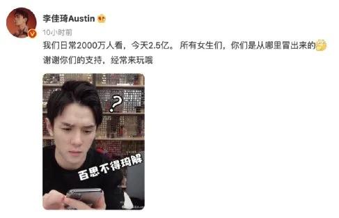 一天卖了200亿！李佳琦薇娅销售额上热搜，网友：惊了，突然不识数了