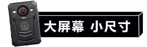 DSJ-SKNC8A14G执法记录仪产品测评