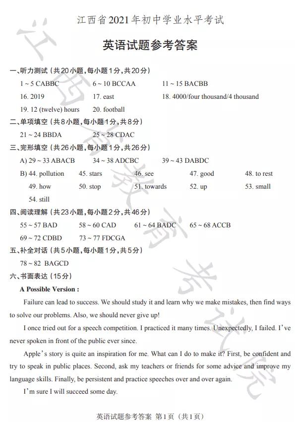 2021中考试题及答案电子版,太原市2021中考题答案电子版