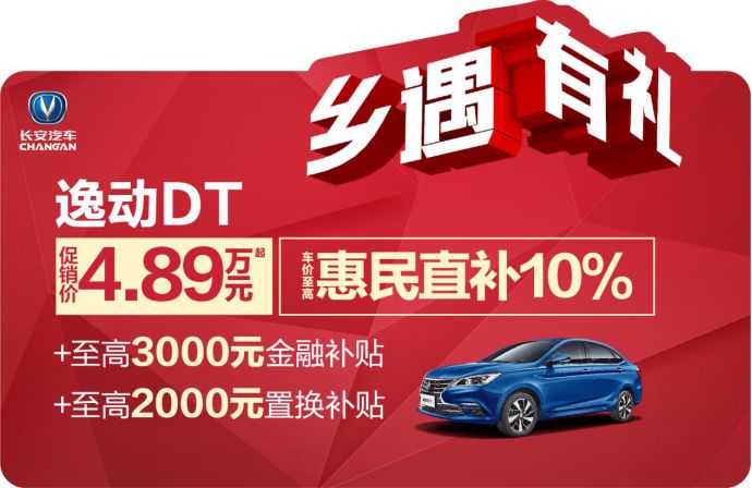 汽车下乡长安汽车,长安汽车下乡2019