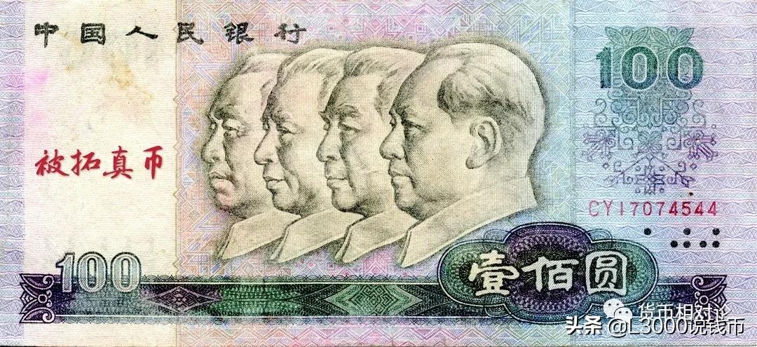 人民币防伪与鉴别：第四套人民币（下）