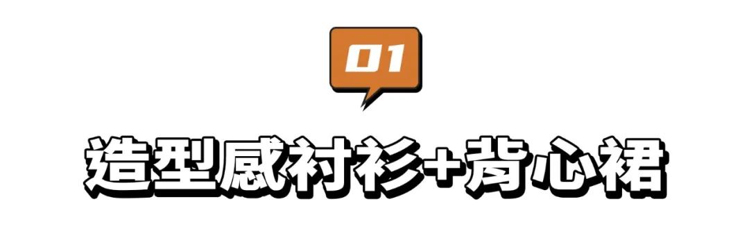 忽冷忽热的春天,这9个叠穿搭配让你时髦又好看