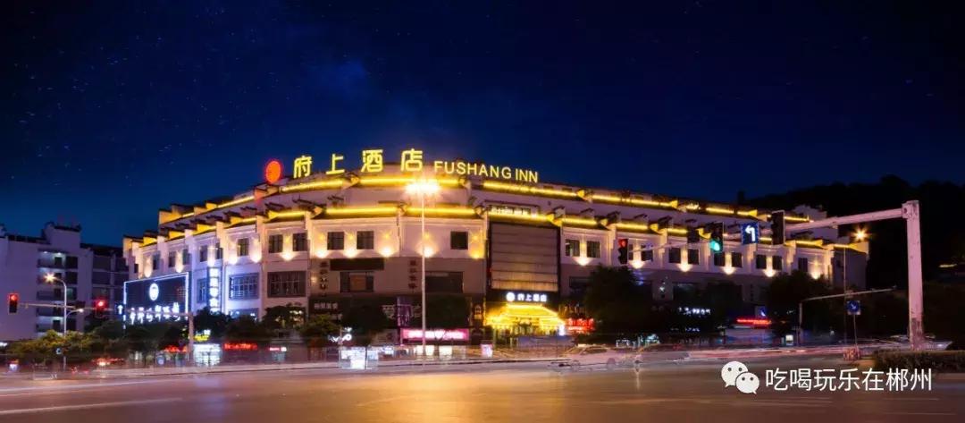 郴州酒店推荐一百左右,郴州十大星级酒店