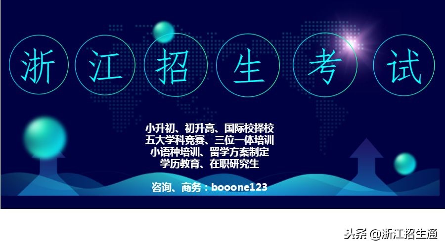 近期浙江教育新闻热点事件,浙江最近发生的教育大事件