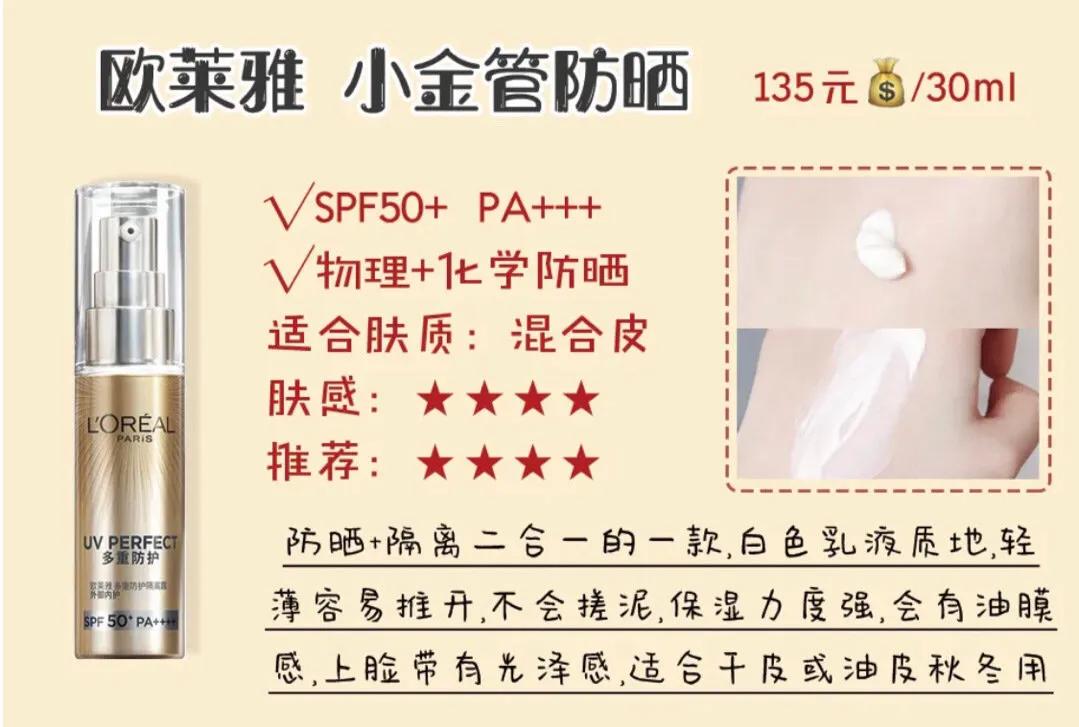 防晒霜推荐学生党平价遮瑕,10款平价防晒霜测评分享