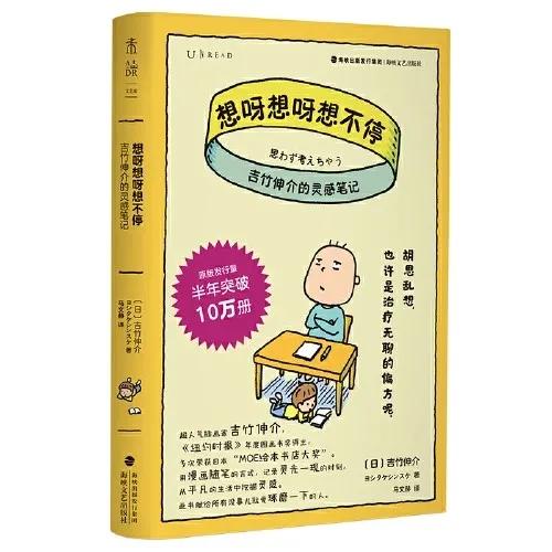 想呀想呀想不停:胡思乱想,也许是治疗无聊的偏方呢