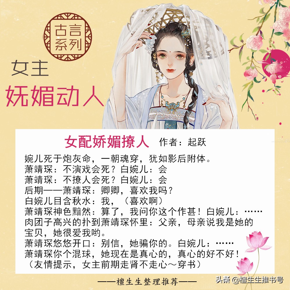 心机红颜祸水古言,红颜祸水的古言