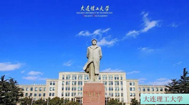 大连师范大学2022考研成绩排名,大连有哪些大学排名一览表