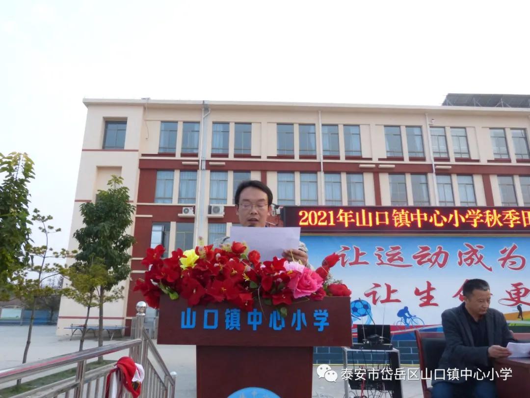 山口镇山口中学校运会,山口镇中心小学秋季运动会第一名