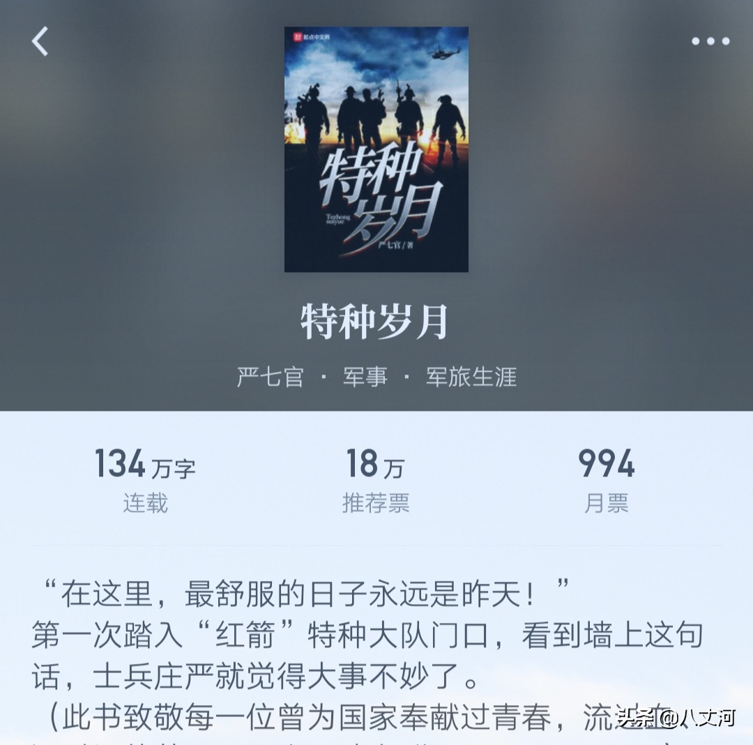 军事谍战类小说排行榜揭晓,谍战特工有声小说