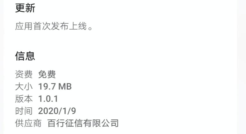 百行征信app下载地址,百行征信官方app在哪下载