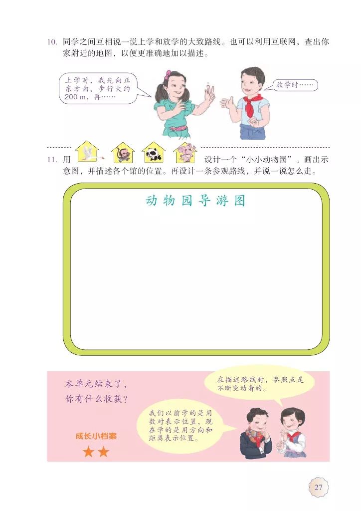 人教版六年级上册数学电子课本教材（高清版），暑假预习收藏