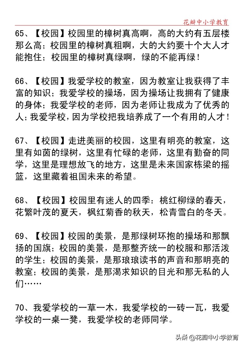 小学语文排比句100例,小学语文句子积累排比句