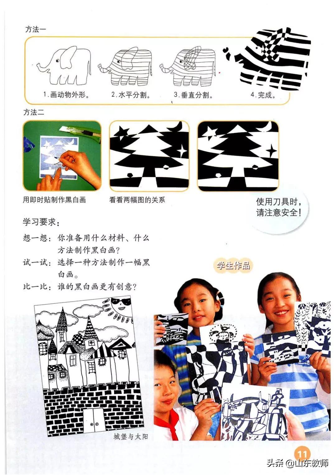 人教版三年级上册美术电子版,三年级上册美术书完整版2021