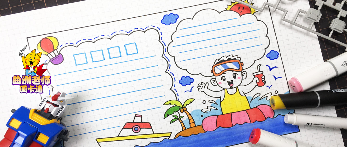 快乐暑假手抄报二年级下册大全,快乐暑假英语手抄报怎么写简单