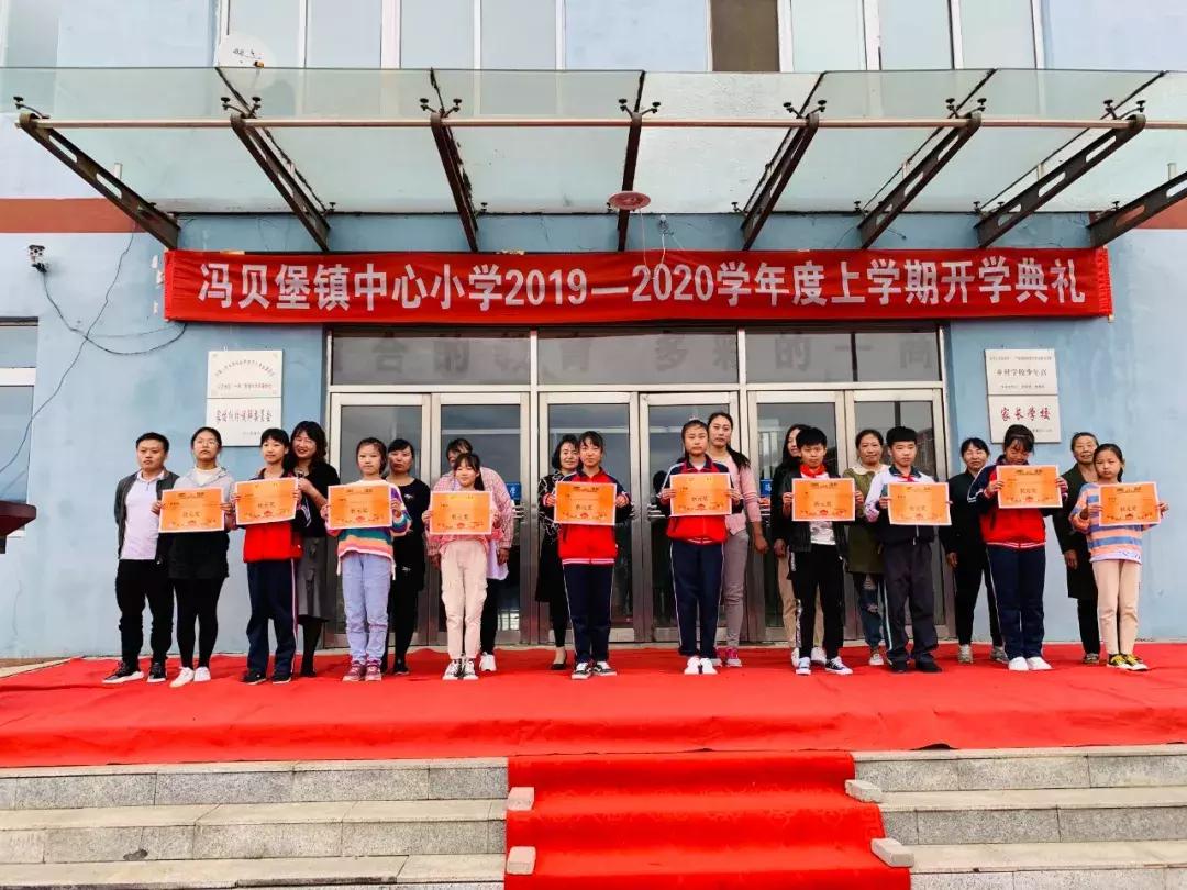 法库县冯贝堡小学举行2019—2020学年度第一学期开学典礼