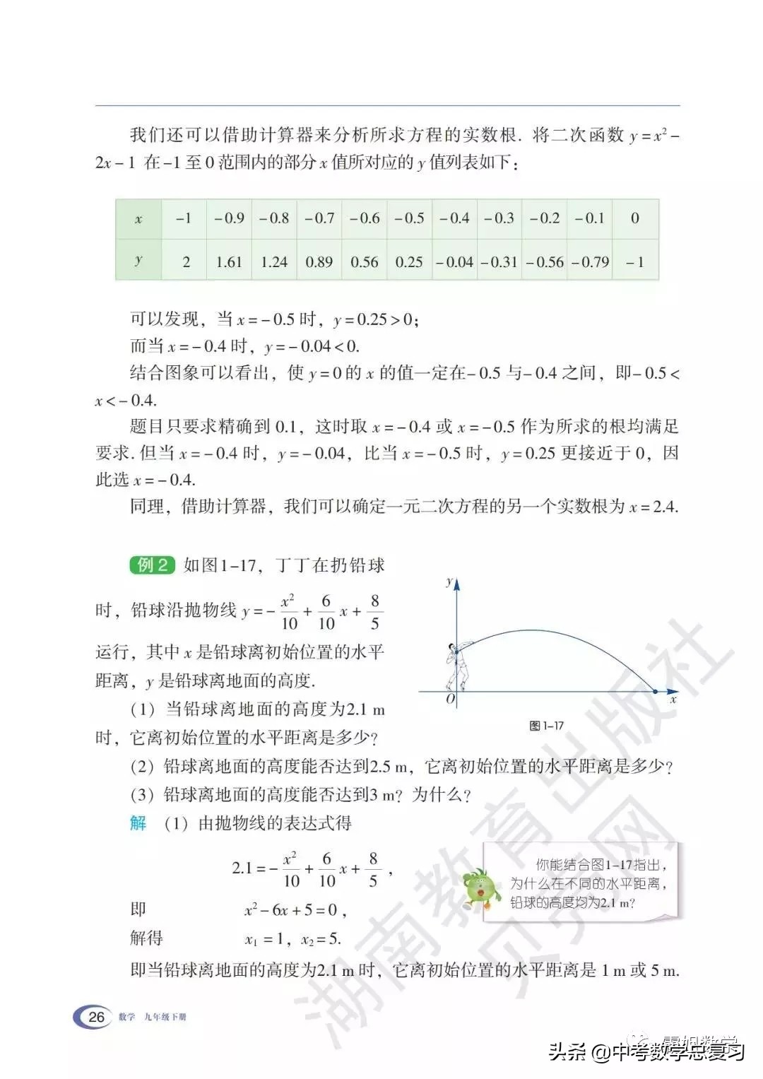 九年级下册数学湘教版二次函数,湘教版九年级下册数学教案