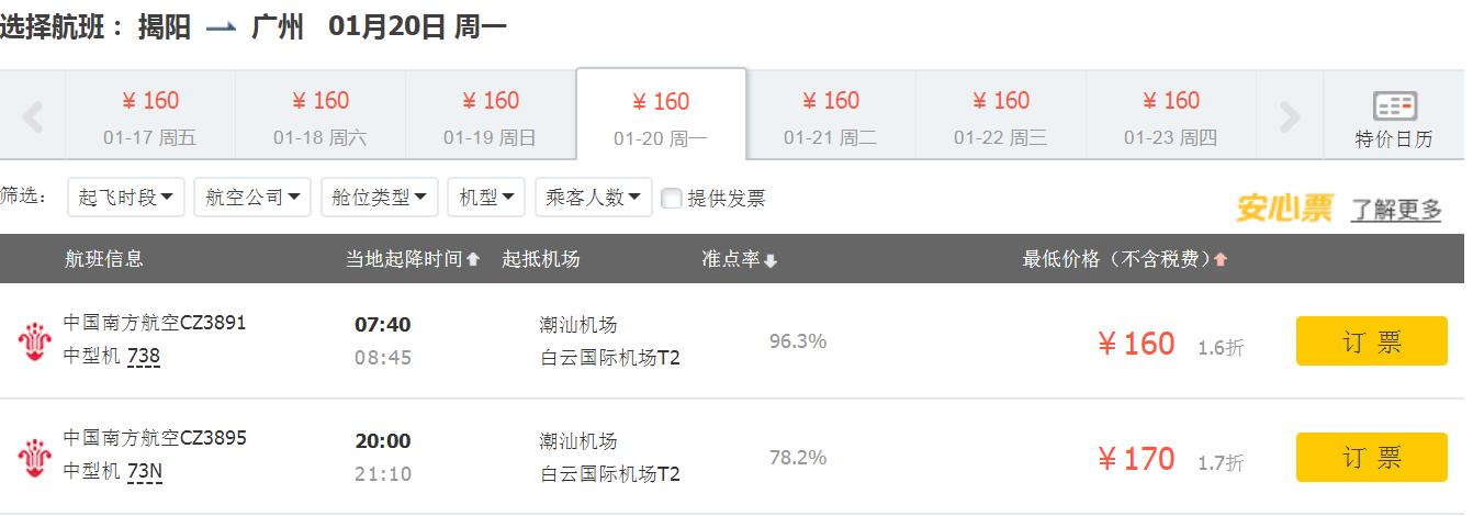 六月底广州特价往返机票,机票特价100元