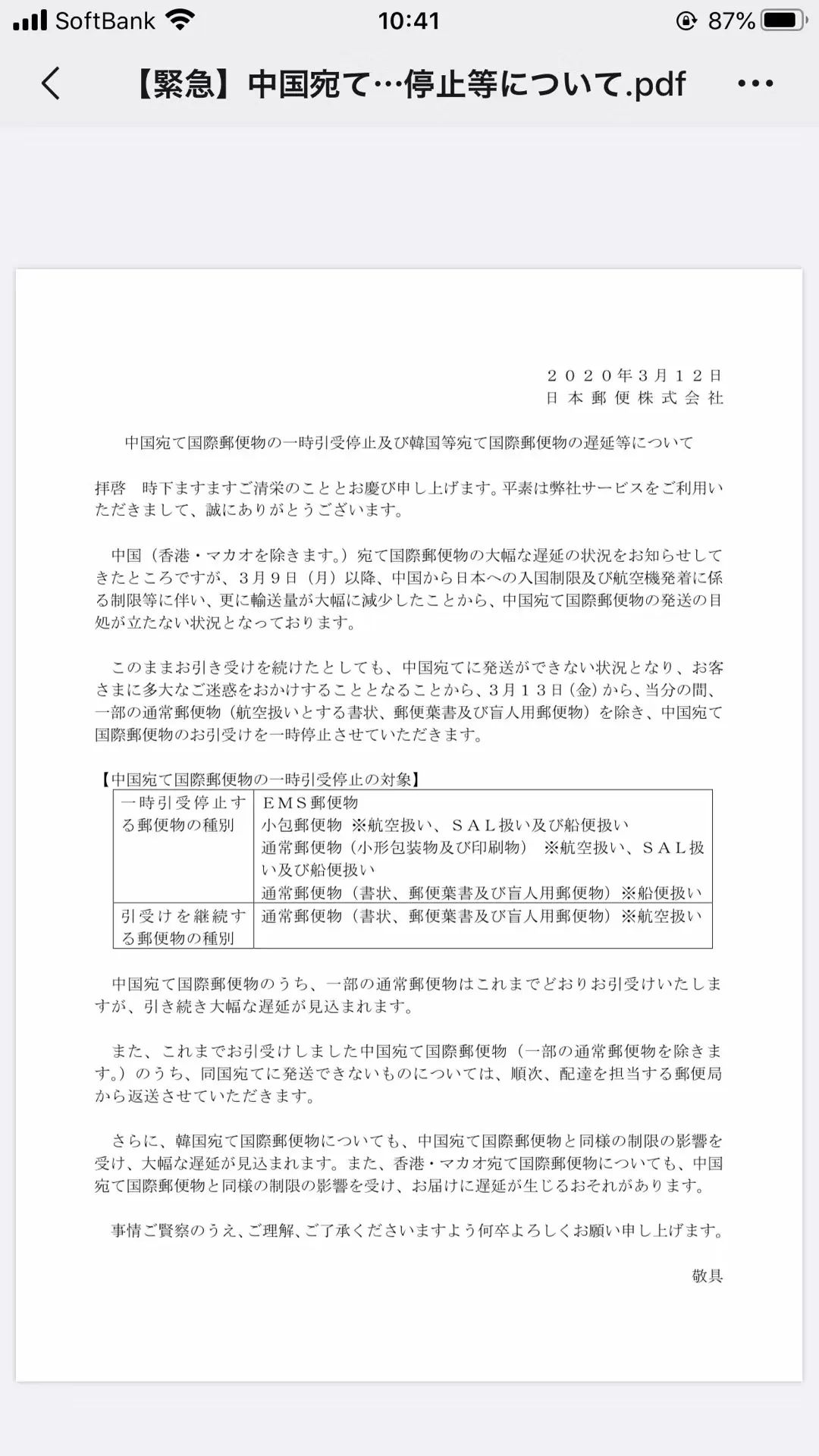 日本最新航班停飞通知,纳尼最新消息