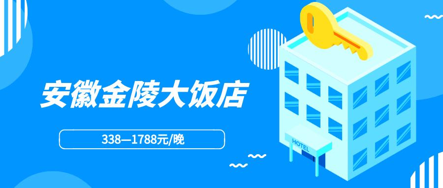 合肥豪华酒店套房,合肥高端酒店